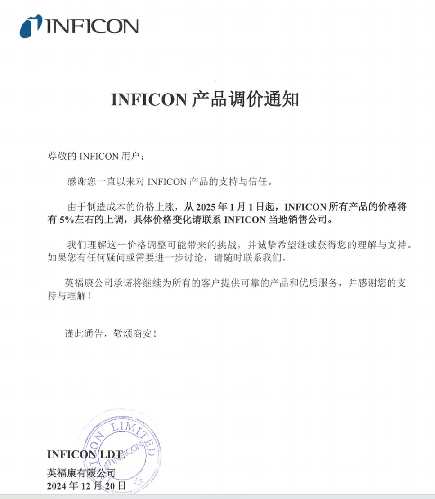 2025年INFICON產(chǎn)品調價通知