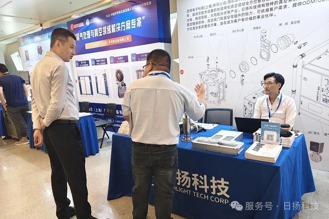 日揚(yáng)科技亮相2025年中國半導(dǎo)體生態(tài)發(fā)展大會(huì)