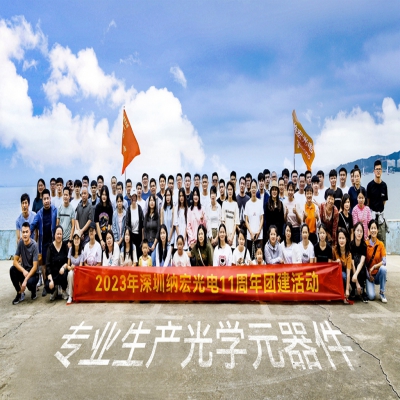 納宏光電十一年征程：致敬時光，感恩合作